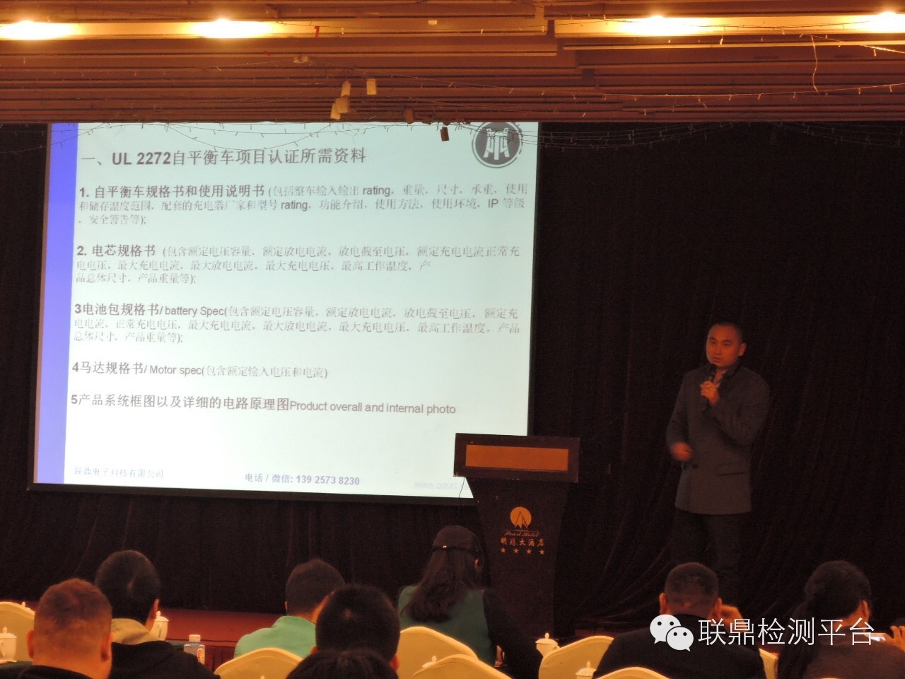 总经理戴先生应浙江省休闲平衡车协会邀请主讲美国UL认证及UL2272标准解析