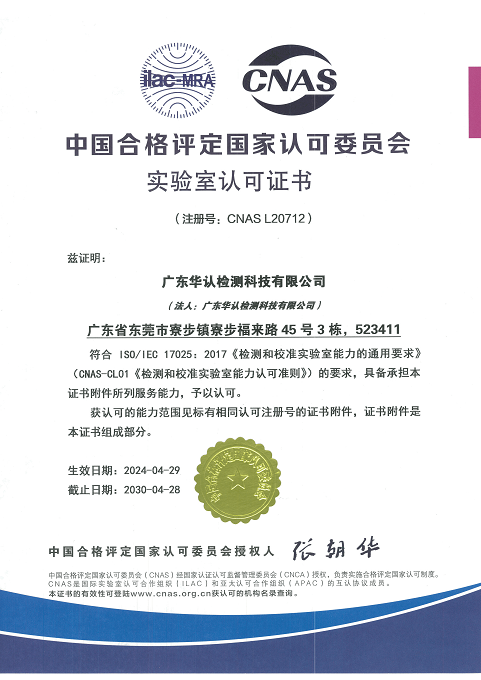 CNAS授权证书(中文)
